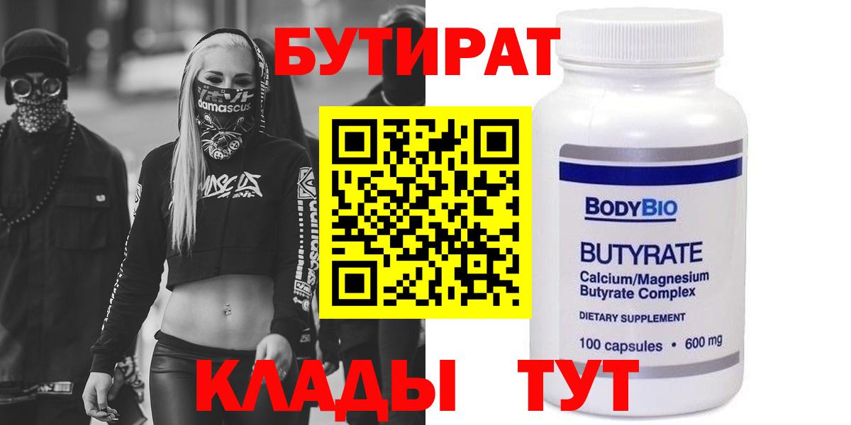 БУТИРАТ оксана Назарово
