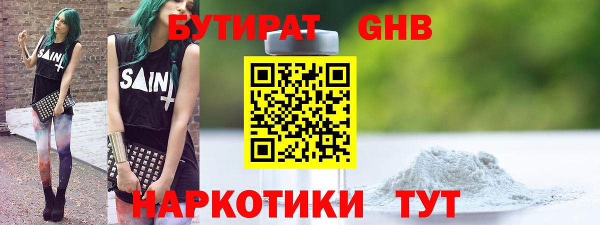 Назарово  БУТИРАТ  Вход с VPN  БУТИРАТ Butirat 
