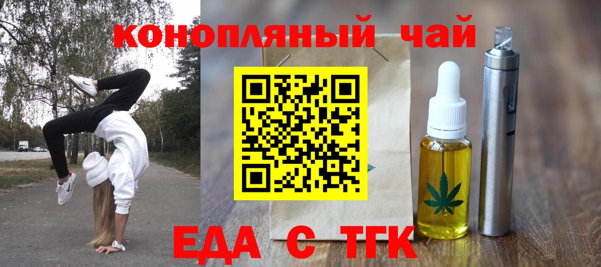 Назарово  Печенье с ТГК конопля  Вход с VPN 