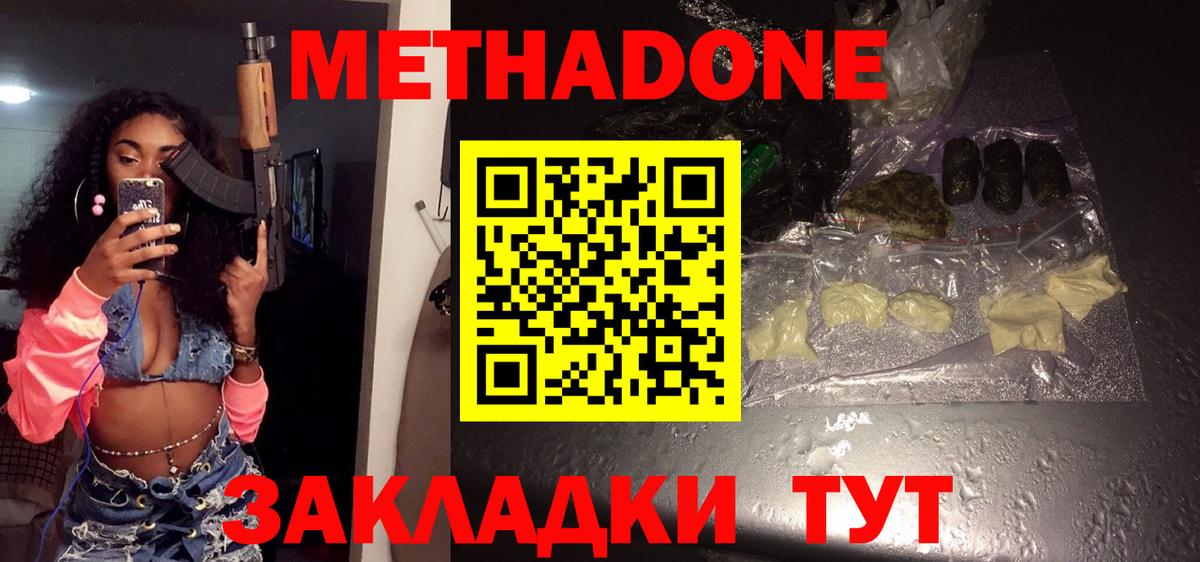 Назарово  МЕТАДОН кристалл  Вход с VPN 