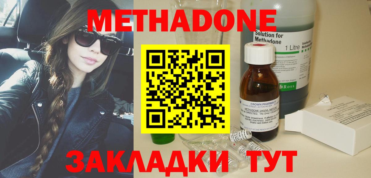 МЕТАДОН methadone Назарово