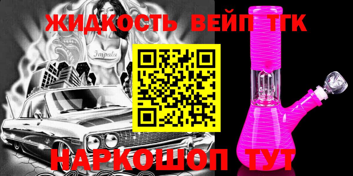 Дистиллят ТГК жижа Назарово